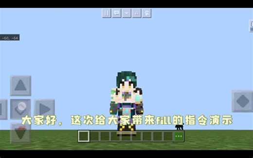 我的世界填充(fill)指令，快速改变地形