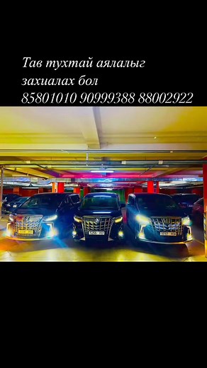 5.1K views · 12 reactions | Манай хамт олон жолоочтой VIP Toyota...