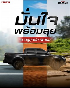 ISUZU V-CROSS 4x4 พร้อมพาคุณลุยข้ามทุกขีดจำกัดของทุกสภาพถนน ด้วยระบบ Terrain Command สวิตช์เปลี่ยนการขับเคลื่อน จาก 2 ล้อเป็น 4 ล้อ ด้วยระบบมอเตอร์ไฟฟ้า พร้อมระบบ Electronic Diff-Lock ช่วยล็อกเฟืองท้าย ให้เครื่องยนต์ส่งกำลังไปยังล้อหลังด้านซ้ายและขวาเท่าๆกัน เพื่อไม่ให้ขีดจำกัดของคำว่า “สภาพเส้นทาง” มาตีกรอบคุณ รายละเอียดเพิ่มเติม คลิก: https://bit.ly/37yaeAP #Isuzu #newdmax #infinitepotential #พลานุภาพพลิกโลก #พลิกโลก #อีซูซุ #อีซูซุดีแมคซ์ | All-New ISUZU D-Max