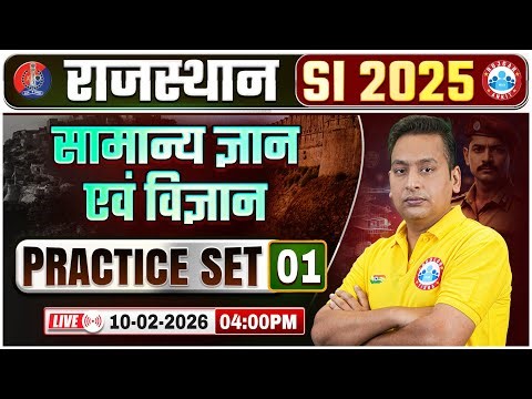 Rajasthan SI GK/GS Classes | Rajasthan PSI GK/GS Practice Set 01 | Rajasthan Sub Inspector