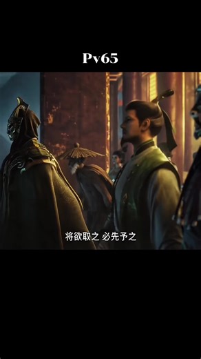 ตำนานเทพกู้จักวาล Pv65 #อนิเมะ #อนิเมะจีน #animetiktok #anime #talesofherdinggods