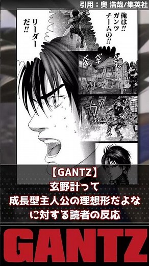 【GANTZ】玄野計って成長型主人公の理想形だよな【反応集】 #ジャンプ漫画 #週刊ヤングジャンプ #gantz