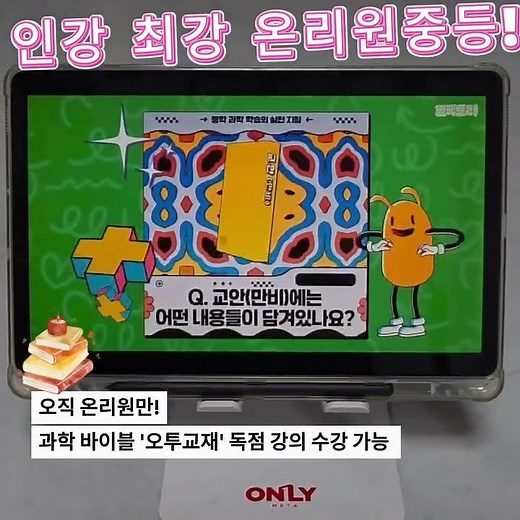 중학교 시작, 과학이 걱정이라면 안현정 선생님이 정답! #비상교육온리원 #후기