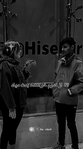 مگه میشه کسی از این صدا بدش بیاد...😔🖤 دانلود ریمیکس در چنل تلگرام Code:141. #ریمیکس_رپ #رپفارسی #رپ