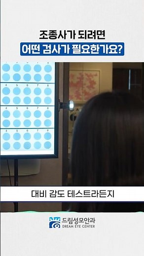 항공 조종사가 되려면 꼭 받아야 하는 검사 #항공신체검사 #화이트카드