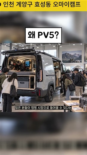 PV5 가격이 거품이라면서 왜 캠핑카는 직접 만들까?