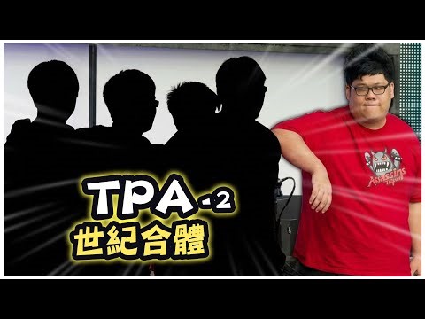 【Stanley】2/12 陸服急速上大師 讓你們看看韓服大師輔助的實力！《英雄聯盟》新春倒數接力直播 已結束~