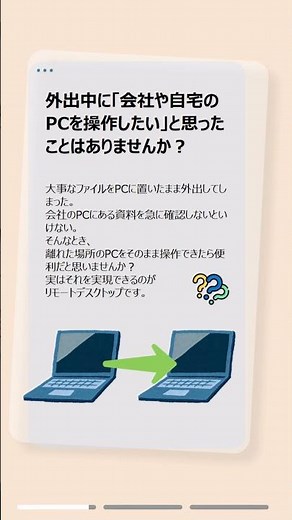 外出先から会社や自宅のPCを操作する方法｜リモートデスクトップをおすすめ
