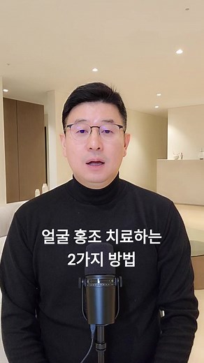 얼굴이 붉어지고는 홍조 치료법에 대해 설명 드리겠습니다 . . . . . . . . #홍조 #주사피부염 #수란트라 #로젝스 #엑셀브이
