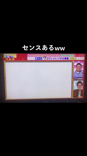 山添大暴走 #ラヴィット #山添寛 #山添 #キーワード #生放送 #放送事故