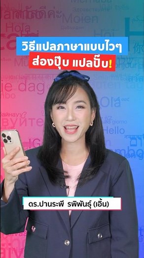 เคล็ดลับแปลภาษาบน Google Docs แบบทันที!