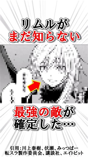 【転スラ】リムルが知らない最強帝国の正体がヤバすぎる #転スラ #Shorts #第４期