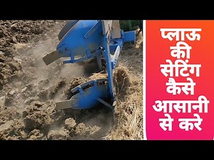 MB Plough setting for batter performance|How to set plough|Plough Reversible
