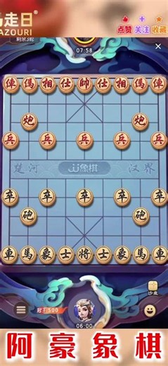 缓出车阿豪象棋分享，在线教学，课程在橱窗#象棋分享 #中国象棋 #象棋 #象棋残局 #象棋高手