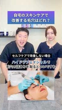 自宅スキンケアで一番治しやすい「毛穴」の正体【皮膚科専門医が解説】#毛穴ケア #いちご鼻 #黒ずみ毛穴 #スキンケア #レチノール