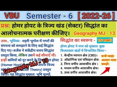 होमर होयट के त्रिज्य खंड (सेक्टर) सिद्धांत का आलोचनात्मक परीक्षण कीजिए || Homer hoyt 1939 , Sector