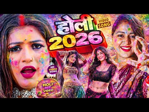 2026 के Hit Top Holi धमाका | Powerfull #Bhojpuri बलास्ट गाने | #Nonstop #Holi Dj Song | #Jukebox