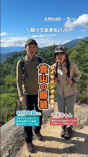 [Must-see for beginners] Basic layering tips for mountain climbing