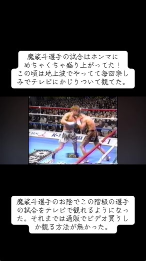 魔裟斗選手の試合はホンマに面白かった！ #魔裟斗 #キックボクシング #K-1 #格闘技 #カリスマ