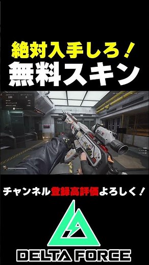 Cute paid skins are free! [Delta Force Mobile/Delta Force] [Enma Kyoya/Enma Kyoya]