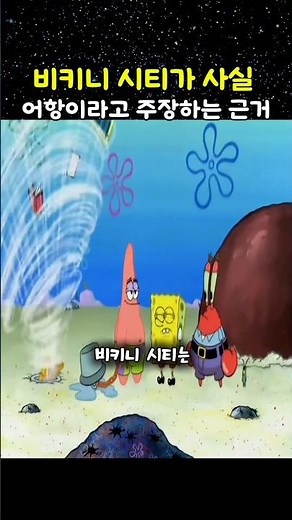 비키니 시티를 멸망시킨 범인은 누구일까?