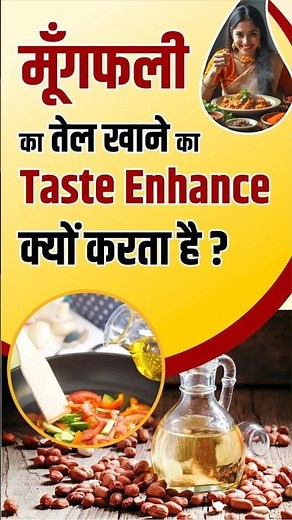 Why Peanut Oil Enhances Food Taste | Nutty Aroma & High Smoke Point Explained | Refined oil