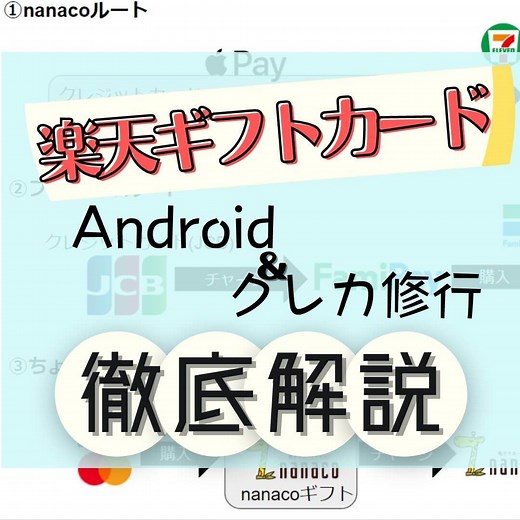 「楽天ギフトカード」を徹底解説！クレカ修行のルート3選も！