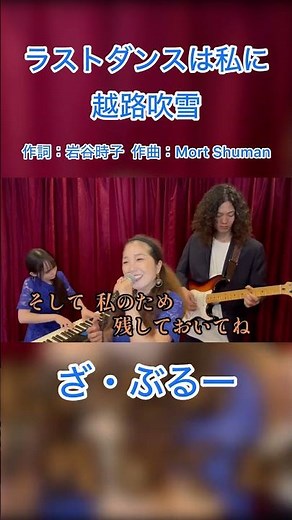 ラストダンスは私に
