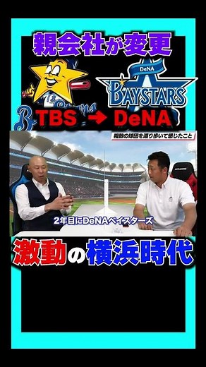 [TBS to DeNA] The Truth About Changing Parent Companies as Experienced by Hichori Morimoto