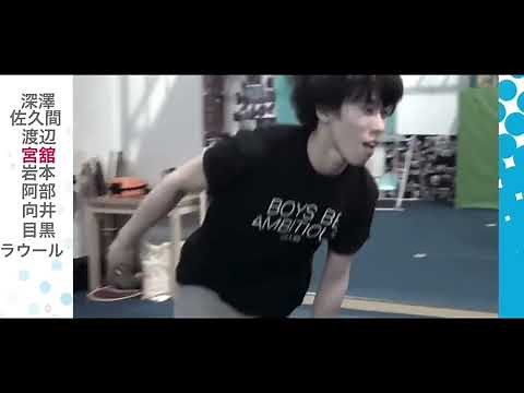 【 Snow Man 】アクロバット集