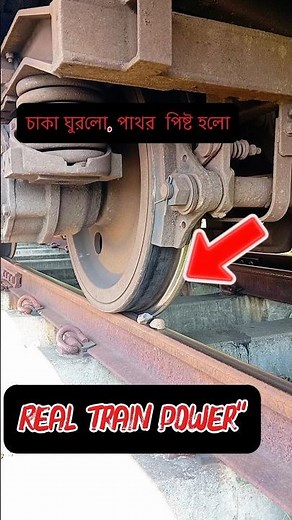 Train starts moving – Crushing stones under wheels 🚆 | Real Railway Action in Bangladesh#yshorts