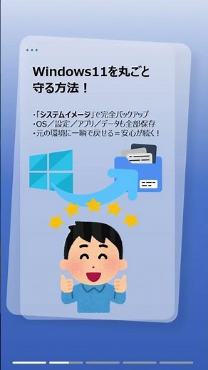 Windows11丸ごと復元：システムイメージ作成でPCを守る方法！