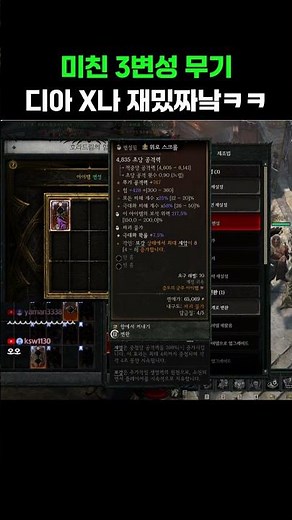 제작의 끝판 3변성 무기 띄우기 X나 재밌네 디아블로4 ㅋㅋ