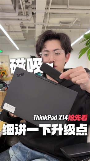 ThinkPad X1 Carbon AI 2026评测：国家补贴15%，开箱惊艳，推荐入手吗？Ultra X7 358H/32G/1T好用吗？