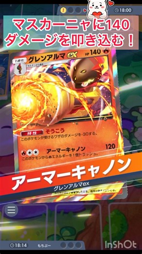 グレンアルマexとマスカーニャexの一騎打ちが熱い🔥 【ポケポケ/Pokémon Trading Card Game Pocket】