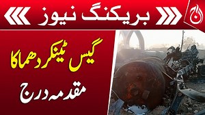 Multan: Explosion due to gas tanker blast, case registered - Breaking - Aaj News