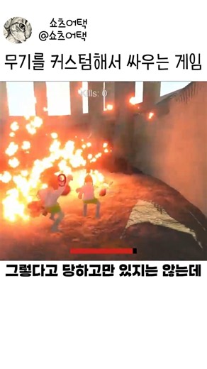 무기 커스텀해서 싸우는 게임