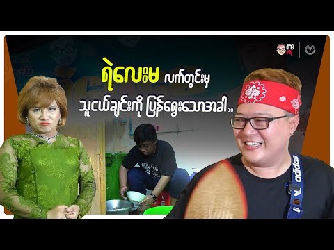 When SBY takes back Zarni from Ye' Lay Ma.. / Burmese Mohinga