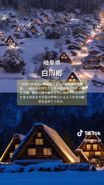 冬の絶景スポット巡り 日本の美しい雪景色