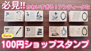【スタンプ】Seriaの新作スタンプが可愛すぎる！｜商品紹介 – ai vlog