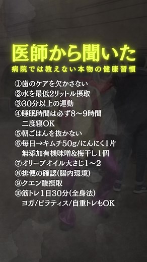 本物の健康習慣：医師からのアドバイス