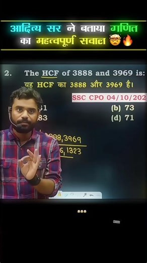 😱 3888 aur 3969 ka HCF sirf 10 sec me | SSC Maths Trick🔥#adityaranjansir #maths #ssc #ssccpo #shorts