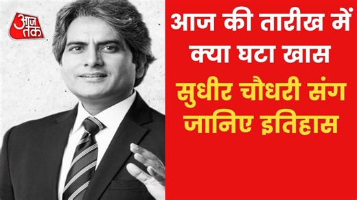 History: Know all about special events of September 24 - video Dailymotion