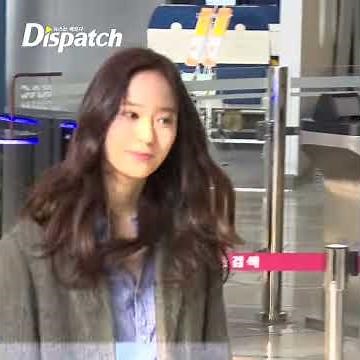 [디패짤] 크리스탈 출국..'크리스탈의 트레이드마크! 도도함과 시크함 '