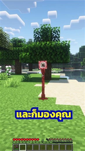 อยู่ห่างๆ ลูกตานั้นไว้...😱 #มายคราฟ #shorts