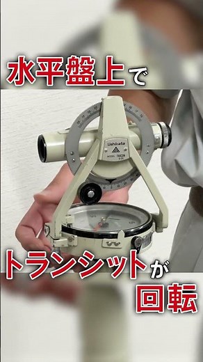 [Surveying] How to use a transit compass! #shorts #surveyingcompany #transitcompass