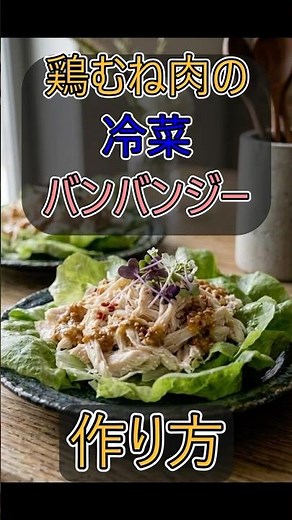 [Preventing Summer Fatigue] How to Make Cold Chicken Breast Dish Bang Bang Chicken #cooking #weig...