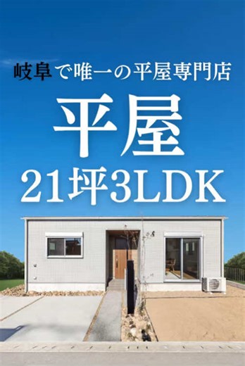 平屋のルームツアー：2人暮らしに最適な間取り