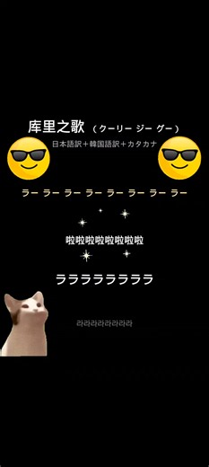 库里之歌 中国語歌詞・カタカナ・日本語訳・韓国語訳
