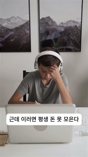 학생인데 돈 모으는 방법 궁금하면 이거 봐라